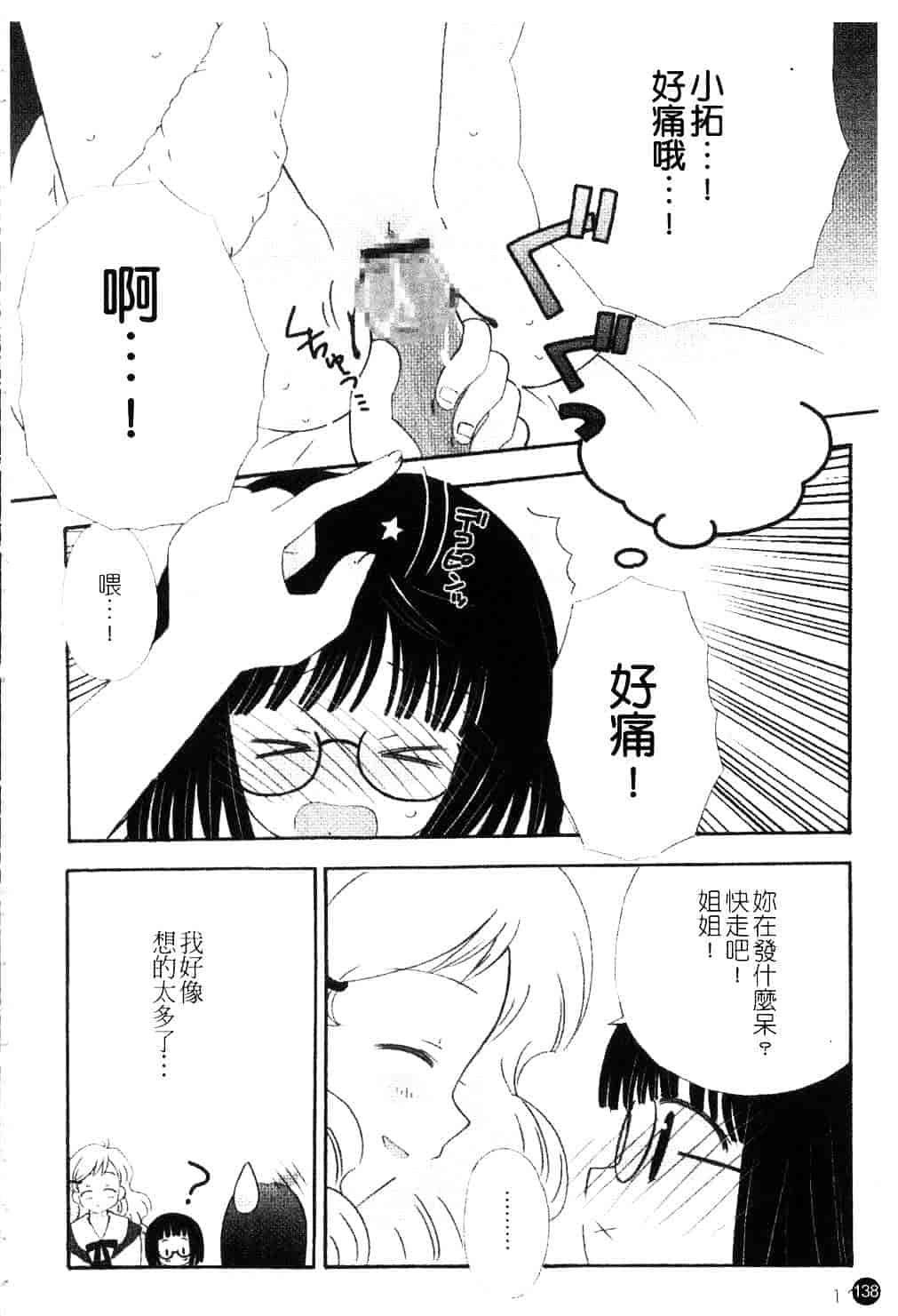 [ちんじゃおろおす] スクール・デイズ 1_第7集