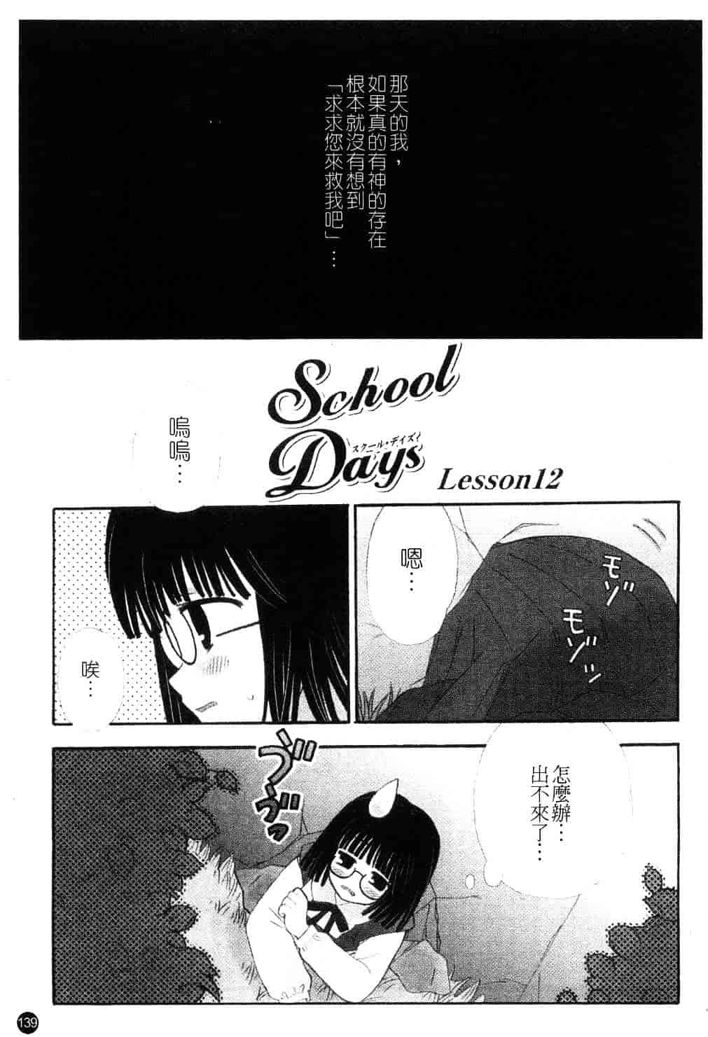 [ちんじゃおろおす] スクール・デイズ 1_第7集