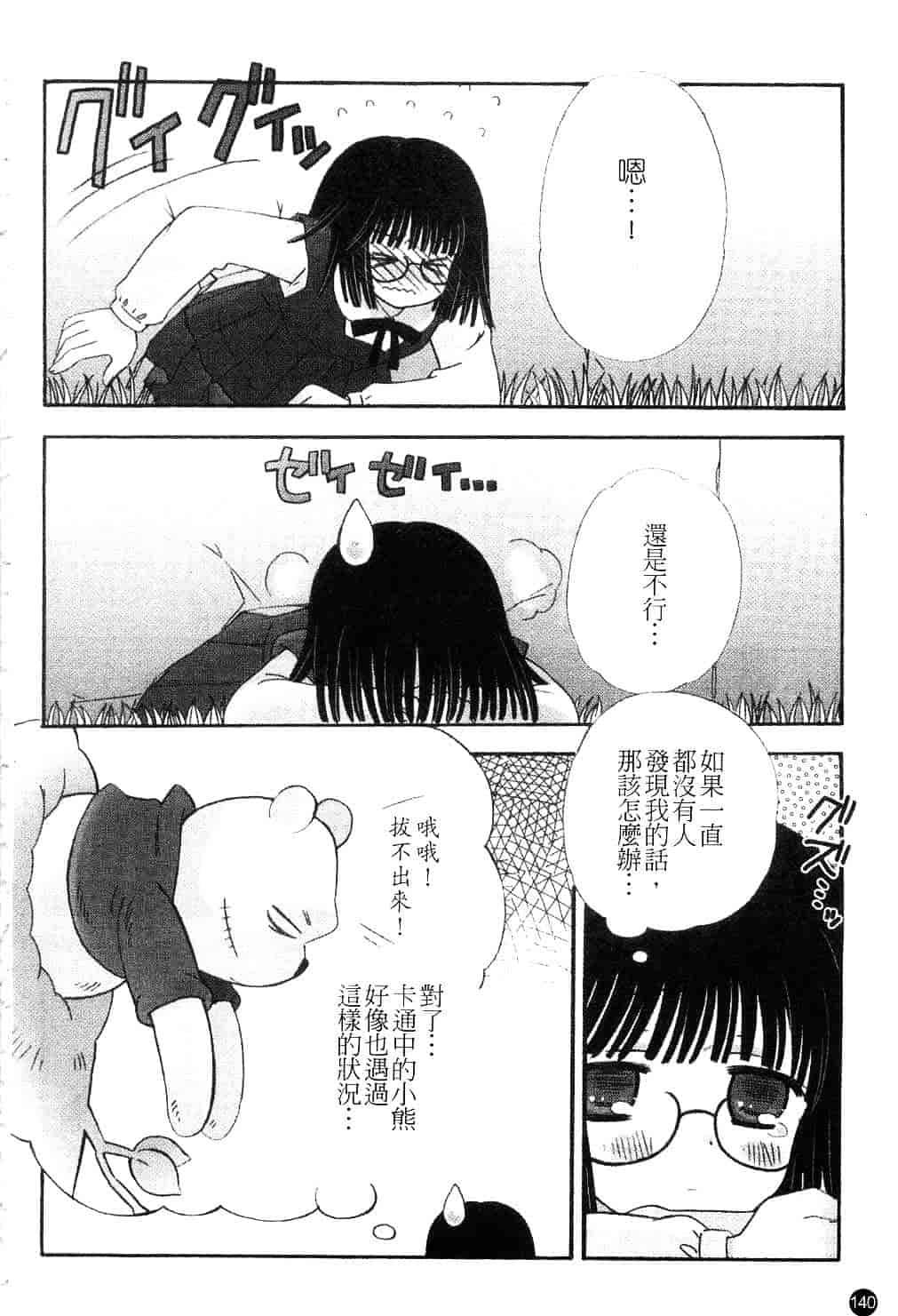 [ちんじゃおろおす] スクール・デイズ 1_第4集