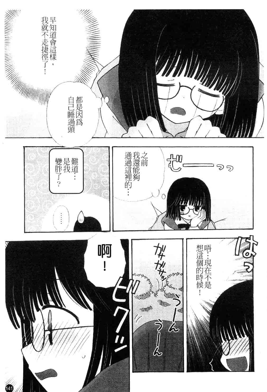 [ちんじゃおろおす] スクール・デイズ 1_第4集
