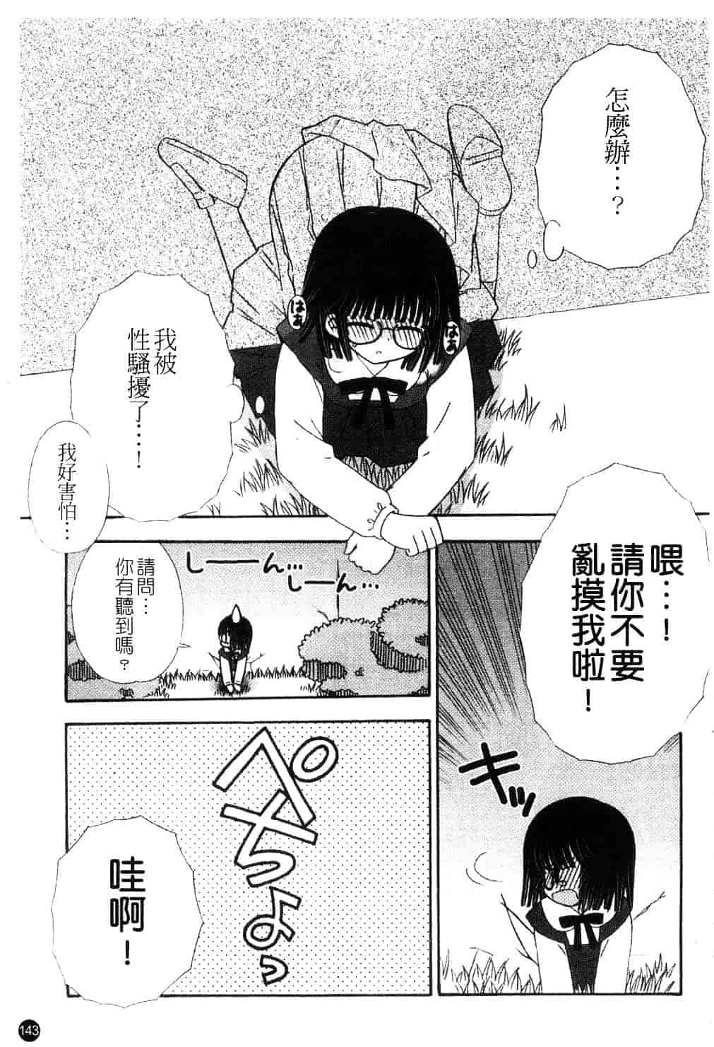 [ちんじゃおろおす] スクール・デイズ 1_第4集