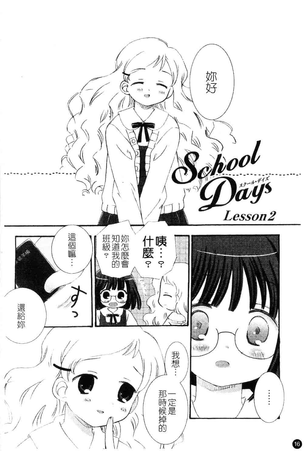 [ちんじゃおろおす] スクール・デイズ 1_第1集