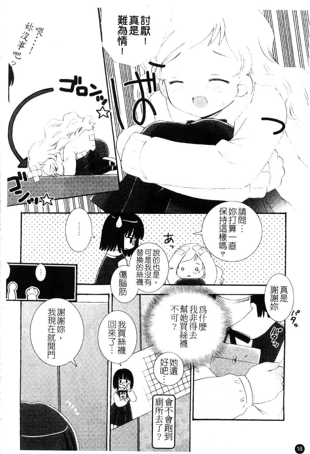 [ちんじゃおろおす] スクール・デイズ 1_第1集