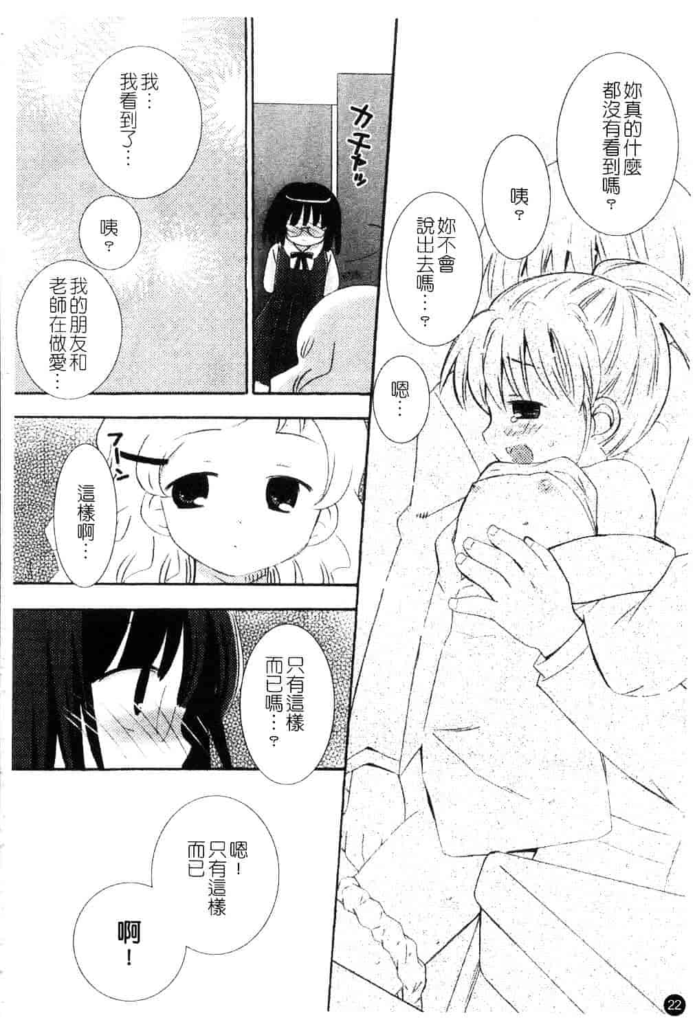 [ちんじゃおろおす] スクール・デイズ 1_第1集