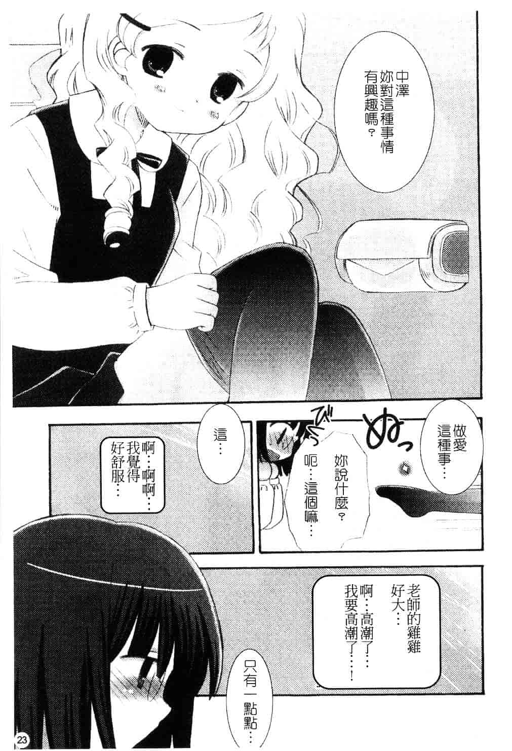 [ちんじゃおろおす] スクール・デイズ 1_第1集