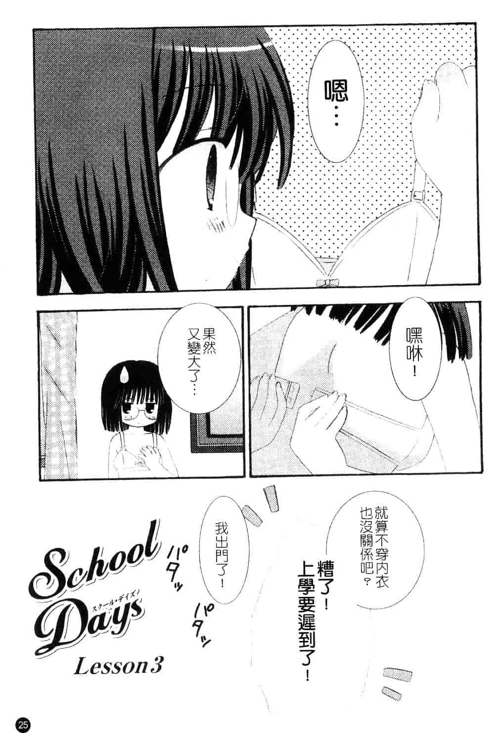 [ちんじゃおろおす] スクール・デイズ 1_第1集
