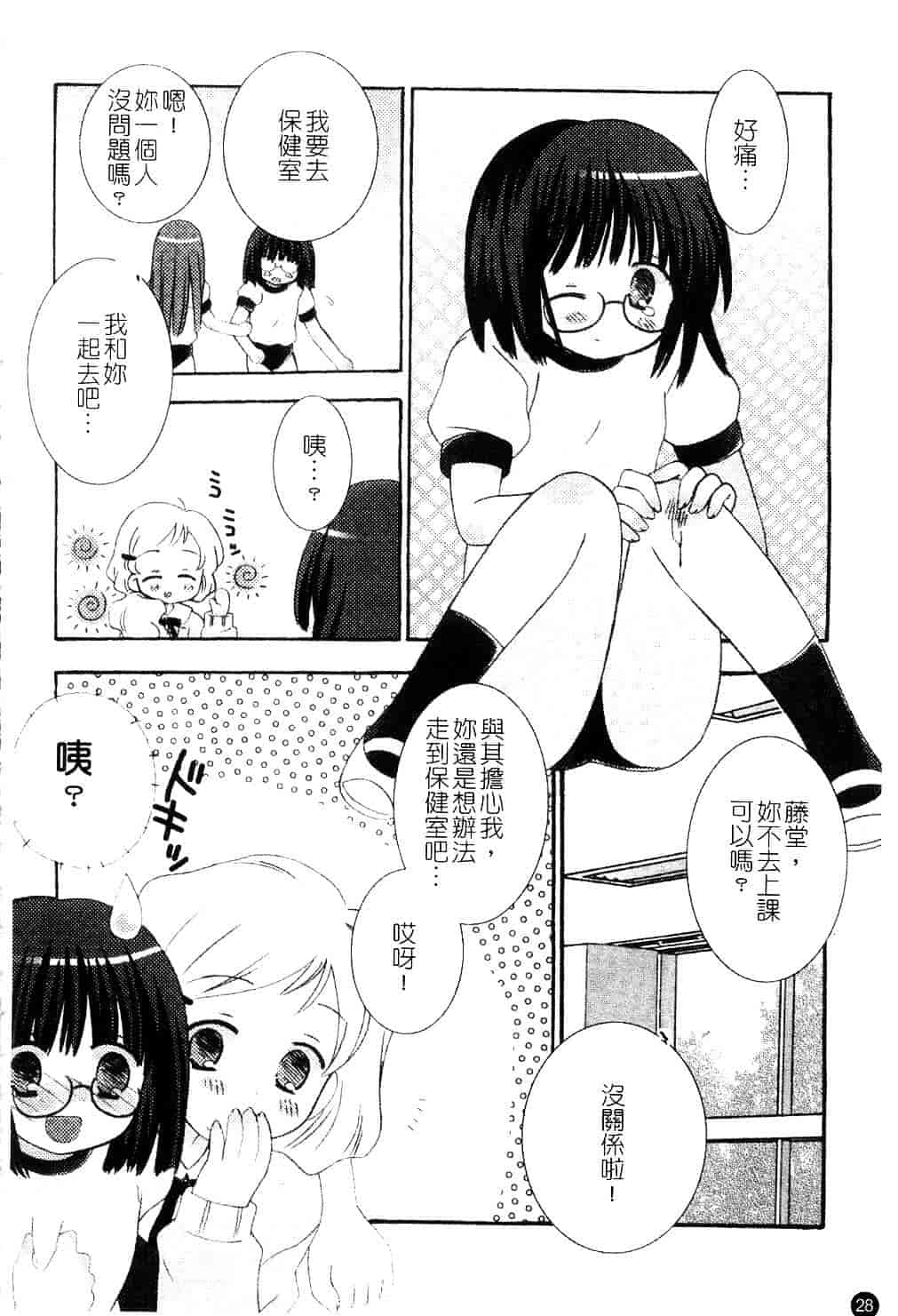 [ちんじゃおろおす] スクール・デイズ 1_第1集