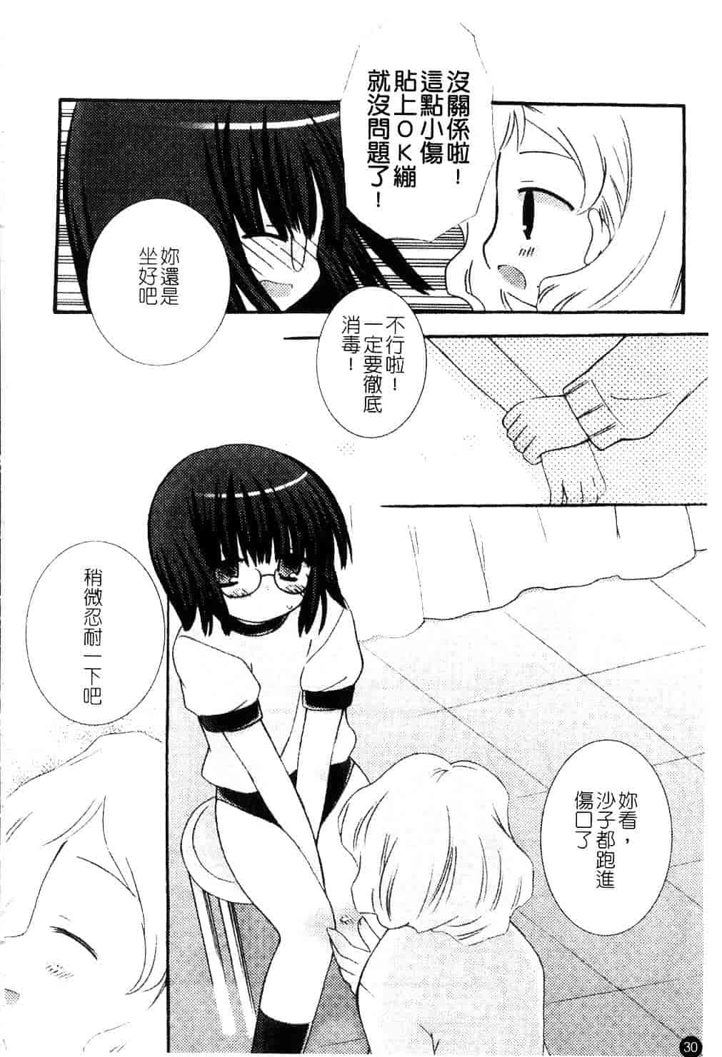 [ちんじゃおろおす] スクール・デイズ 1_第1集