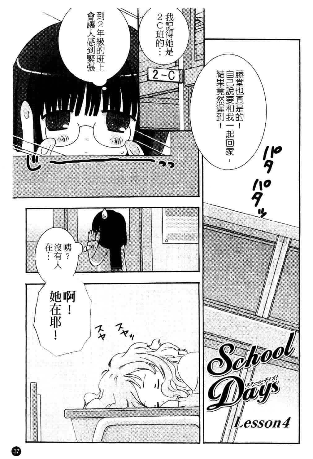 [ちんじゃおろおす] スクール・デイズ 1_第1集