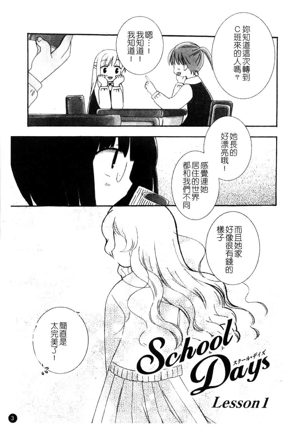 [ちんじゃおろおす] スクール・デイズ 1_第1集