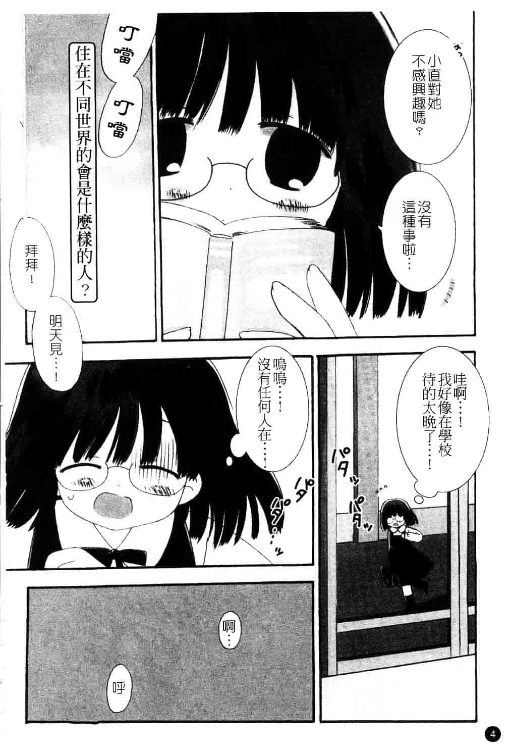 [ちんじゃおろおす] スクール・デイズ 1_第1集