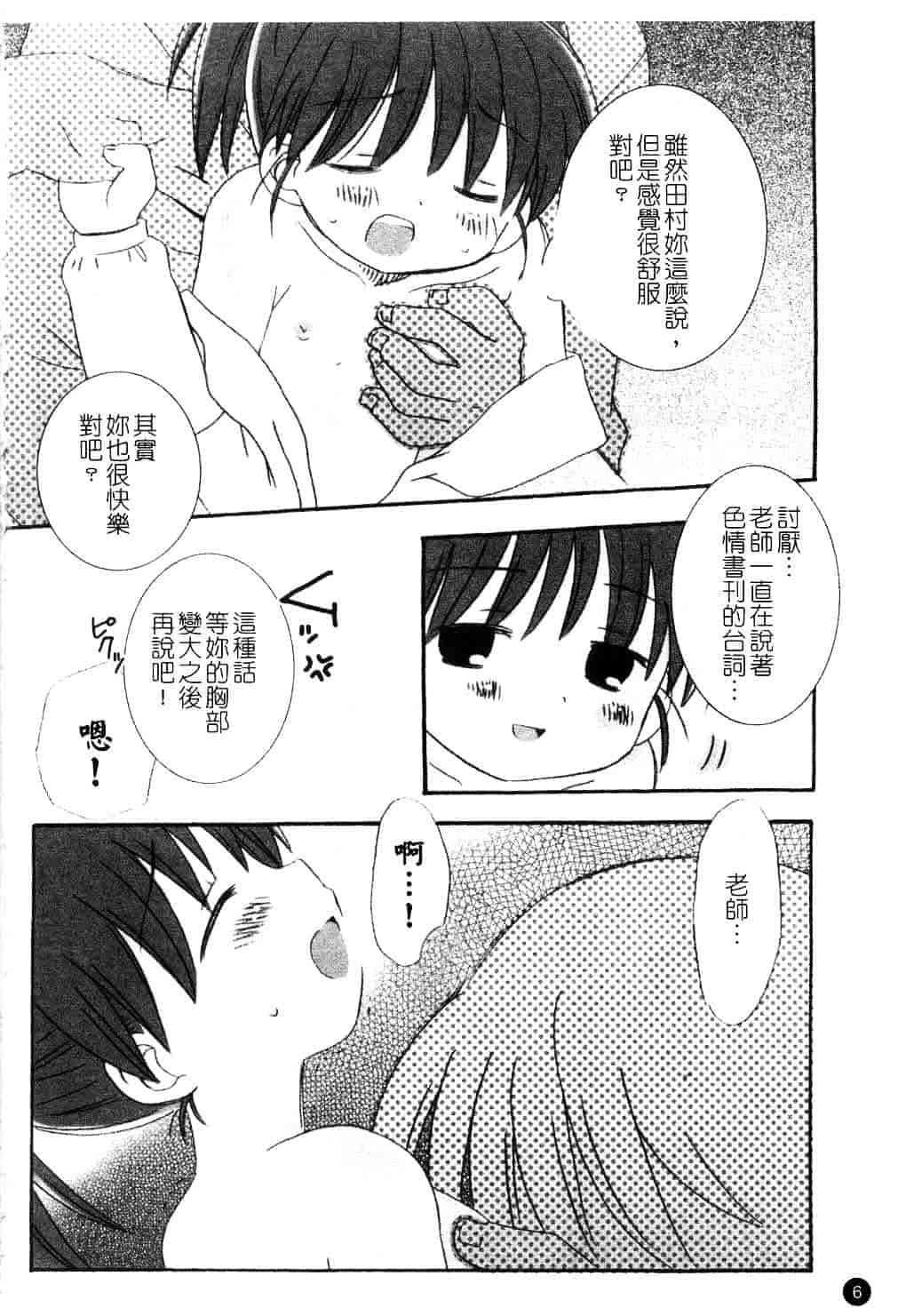 [ちんじゃおろおす] スクール・デイズ 1_第1集
