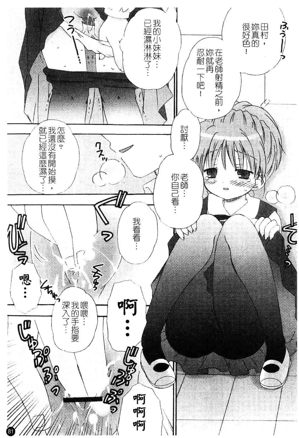 [ちんじゃおろおす] スクール・デイズ 1_第3集