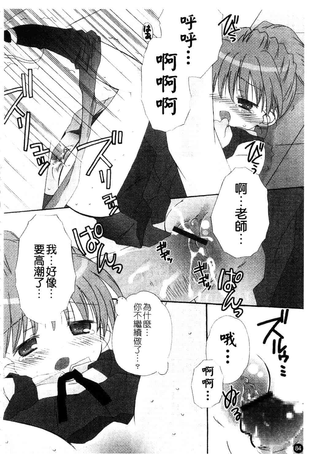 [ちんじゃおろおす] スクール・デイズ 1_第3集