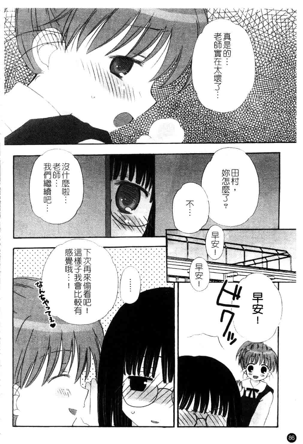 [ちんじゃおろおす] スクール・デイズ 1_第3集