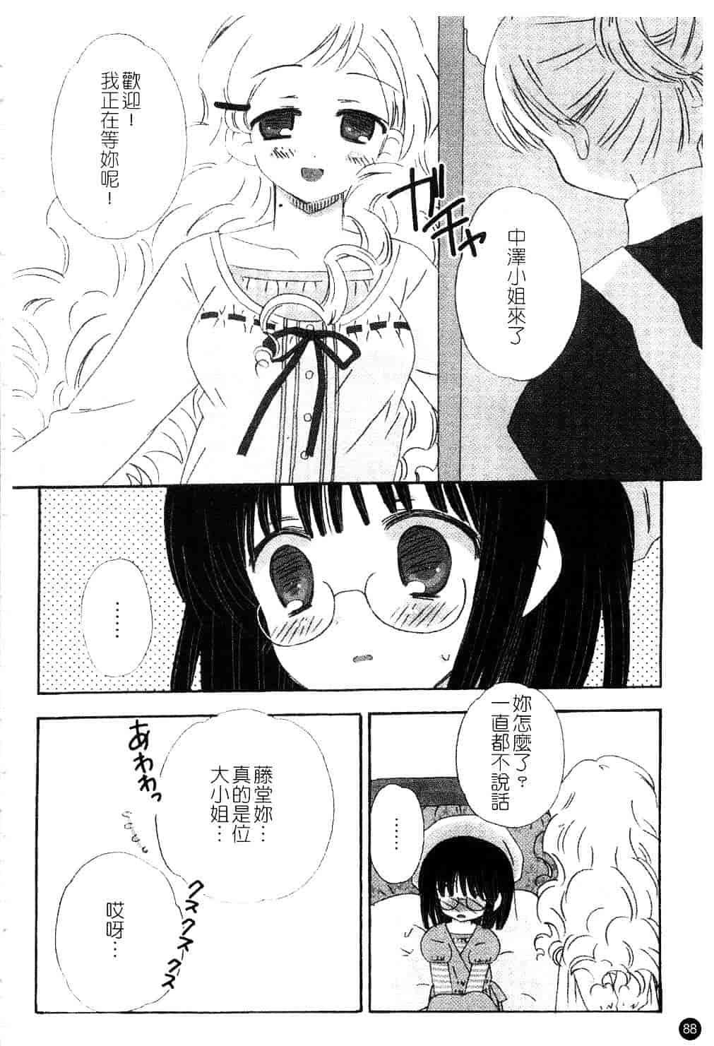 [ちんじゃおろおす] スクール・デイズ 1_第3集