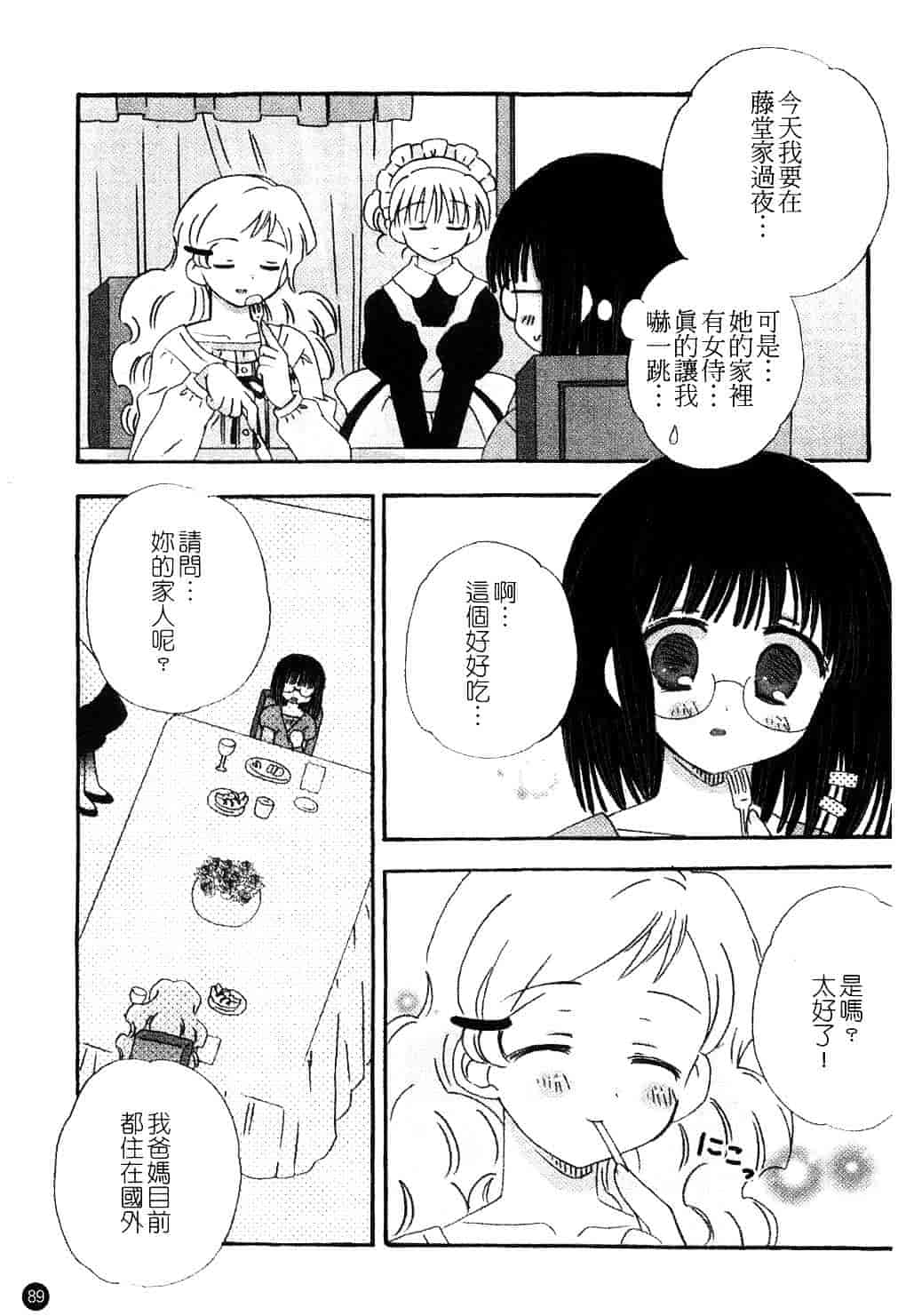 [ちんじゃおろおす] スクール・デイズ 1_第3集