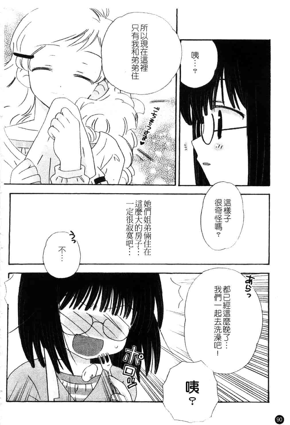 [ちんじゃおろおす] スクール・デイズ 1_第3集