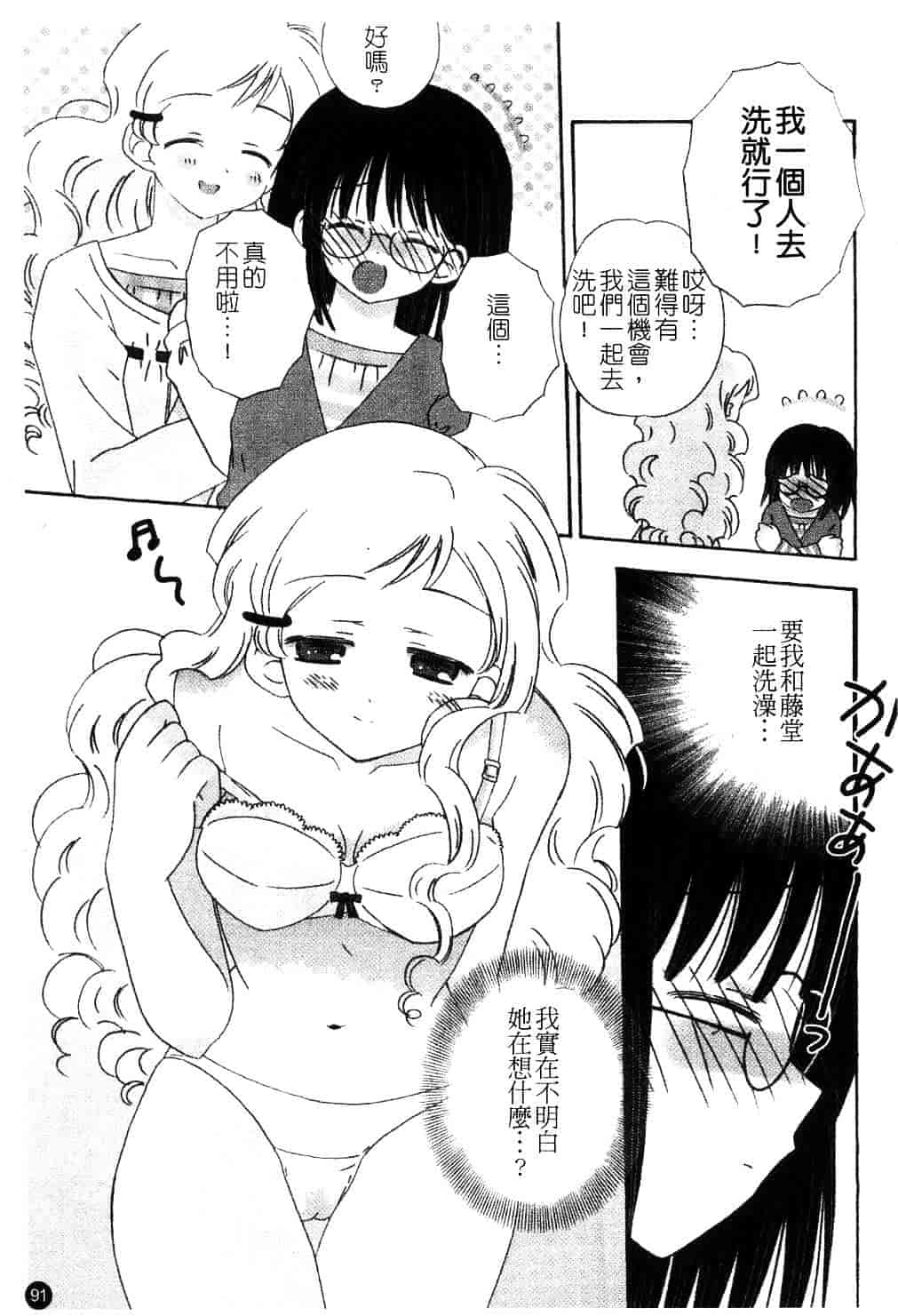 [ちんじゃおろおす] スクール・デイズ 1_第3集