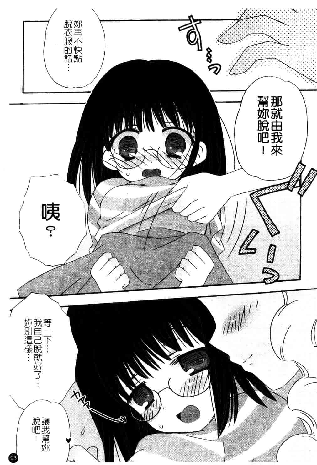 [ちんじゃおろおす] スクール・デイズ 1_第3集