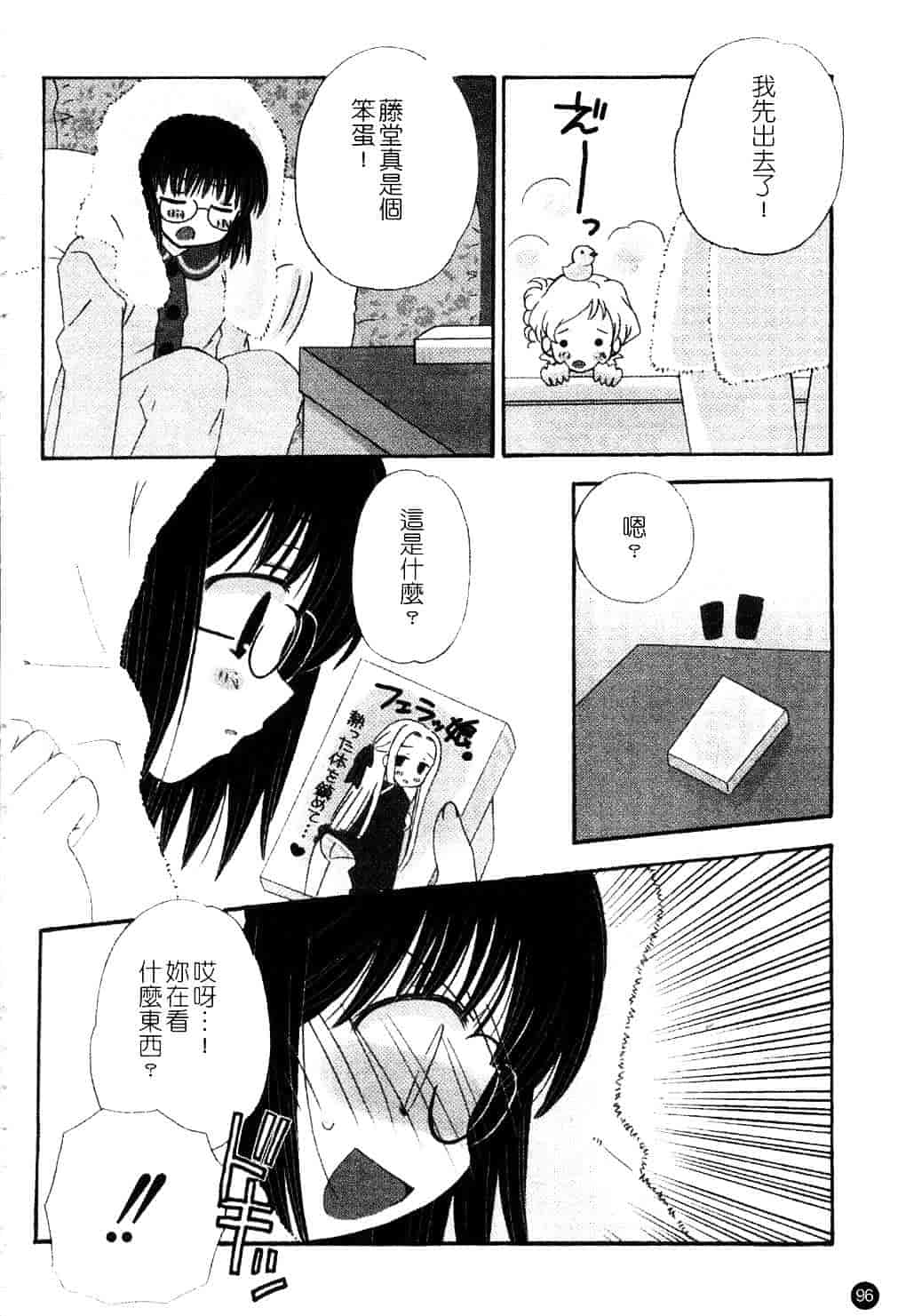 [ちんじゃおろおす] スクール・デイズ 1_第3集