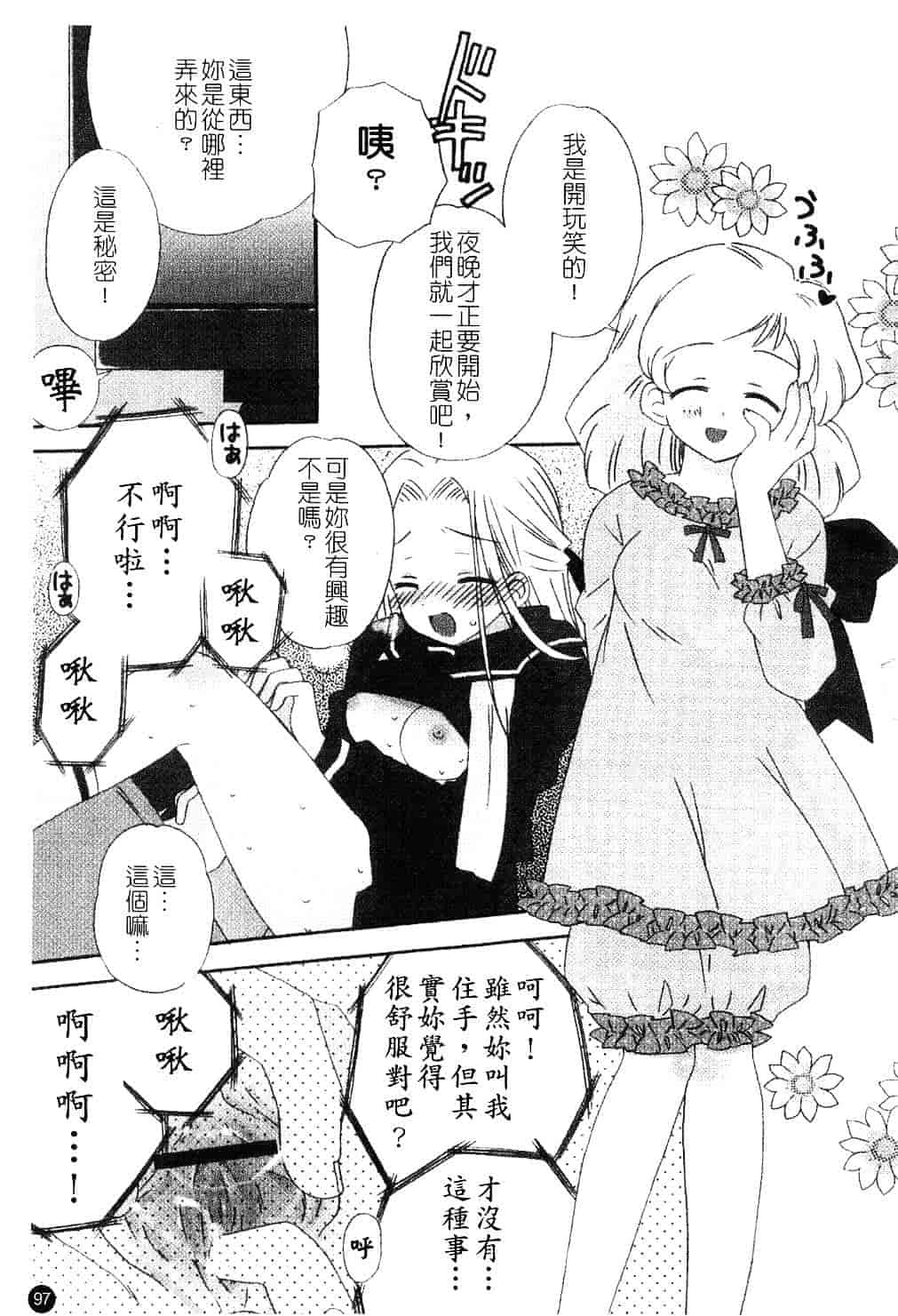 [ちんじゃおろおす] スクール・デイズ 1_第3集