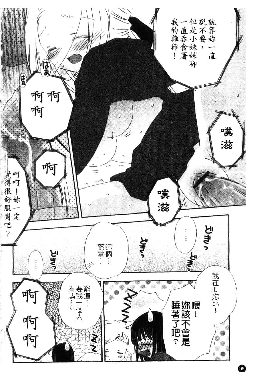 [ちんじゃおろおす] スクール・デイズ 1_第3集