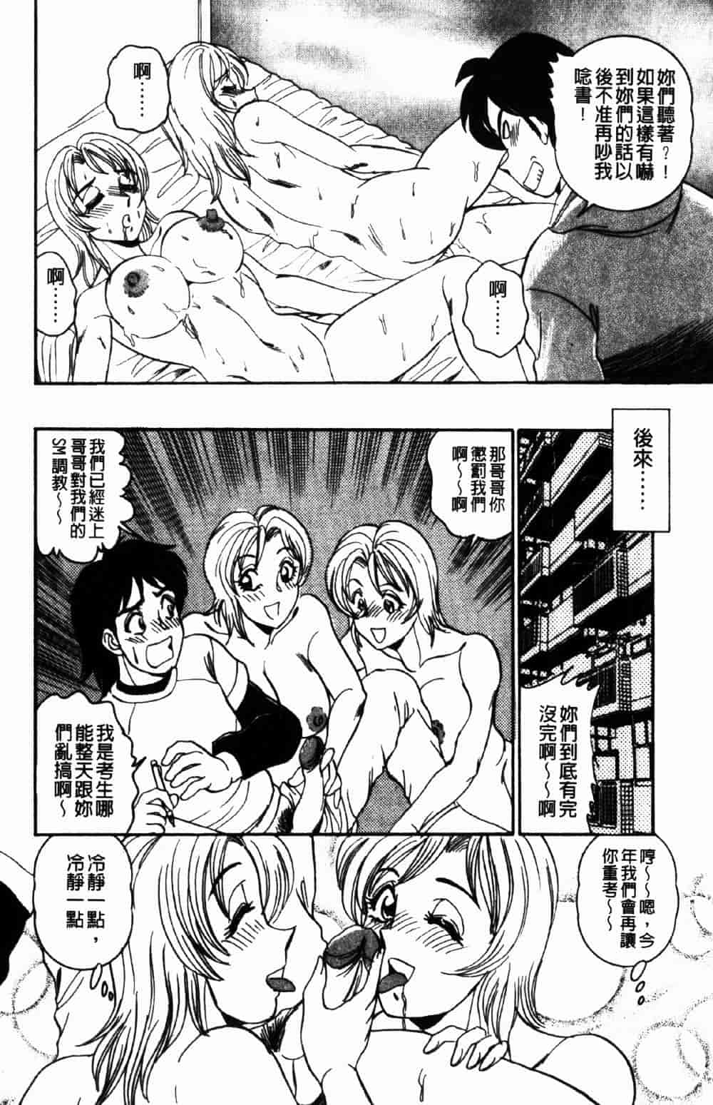 [つくしの真琴] 妹狩り_第3集