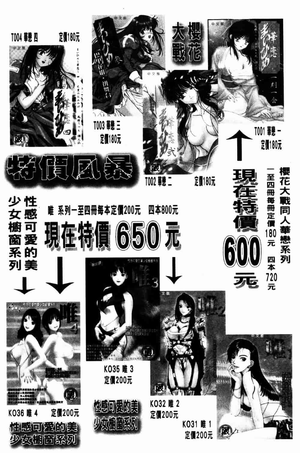 [つくしの真琴] 妹狩り_第9集