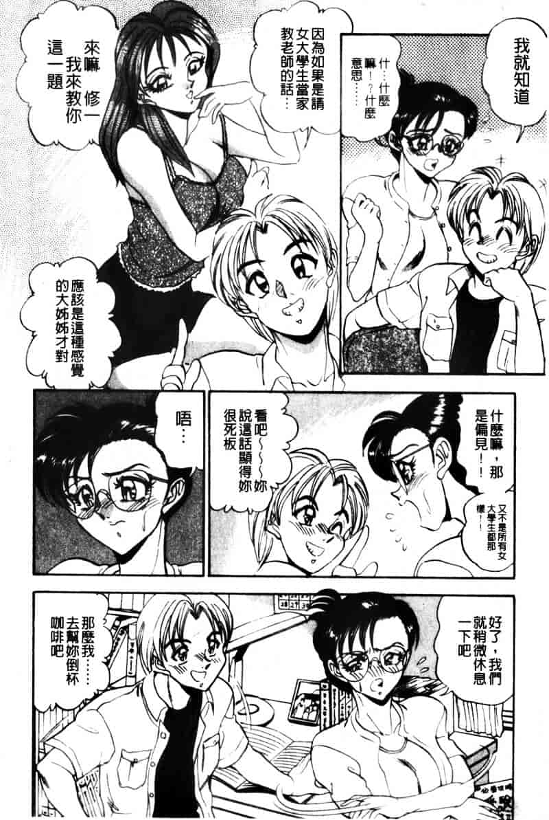 [つくしの真琴] 巨乳公主_第3集