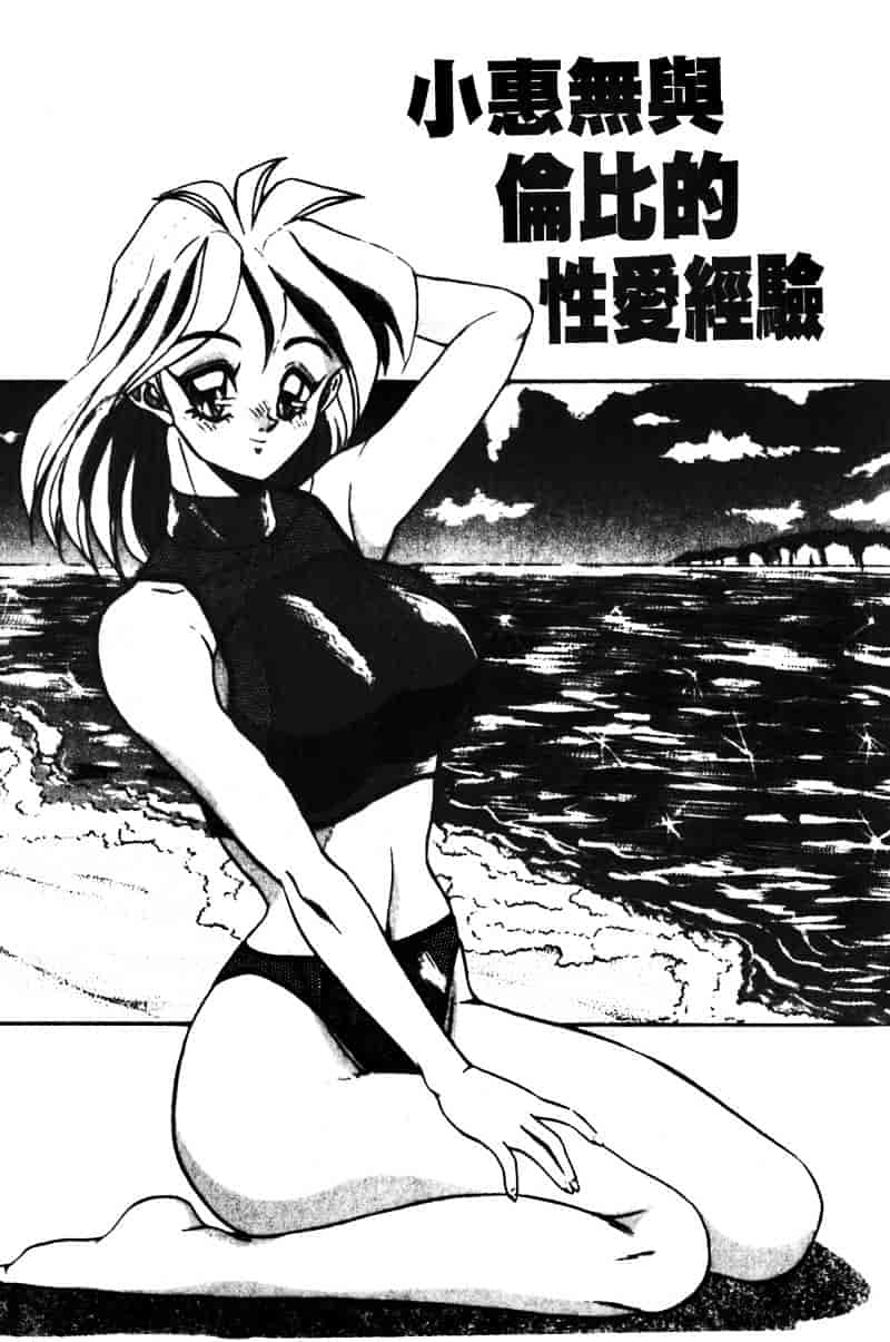[つくしの真琴] 巨乳公主_第3集