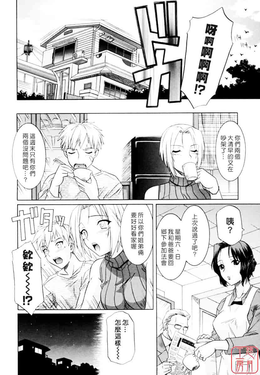 [つつみあかり] 姉の媚乳_第1集