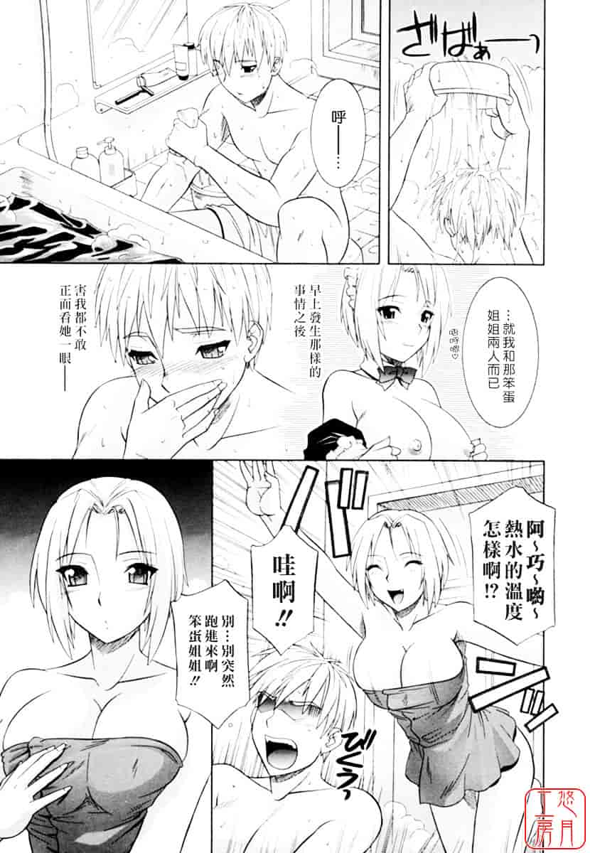 [つつみあかり] 姉の媚乳_第1集