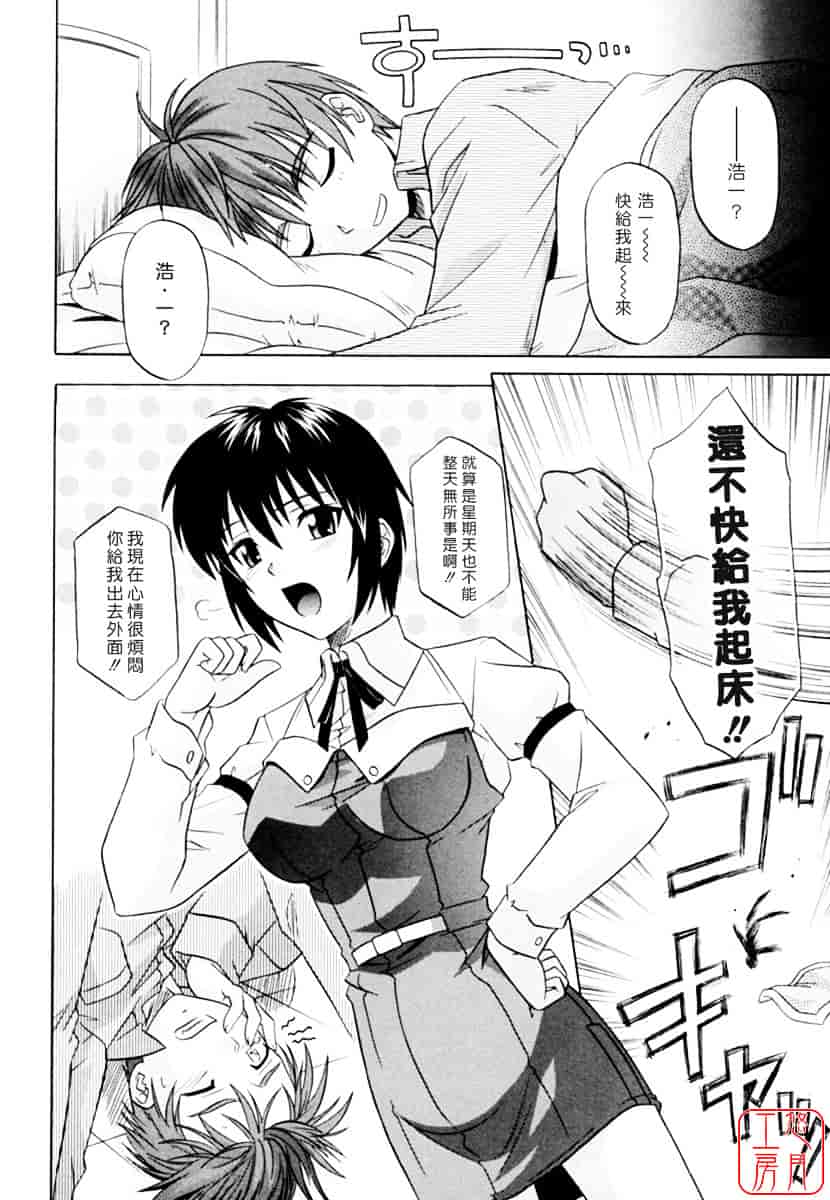[つつみあかり] 姉の媚乳_第6集