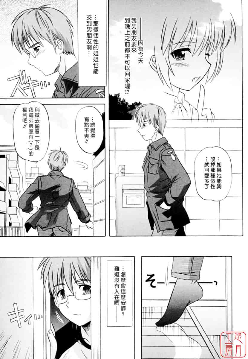 [つつみあかり] 姉の媚乳_第6集