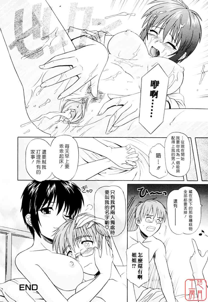 [つつみあかり] 姉の媚乳_第4集