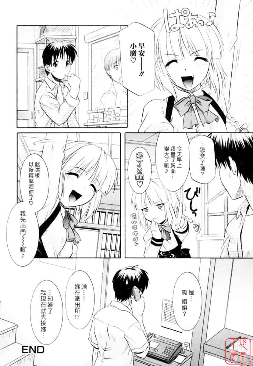 [つつみあかり] 姉の媚乳_第4集