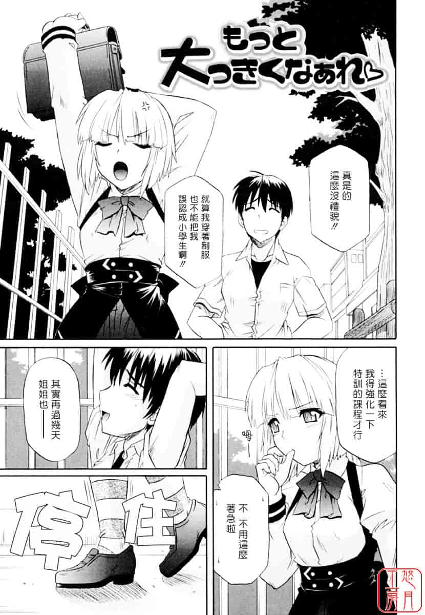 [つつみあかり] 姉の媚乳_第4集