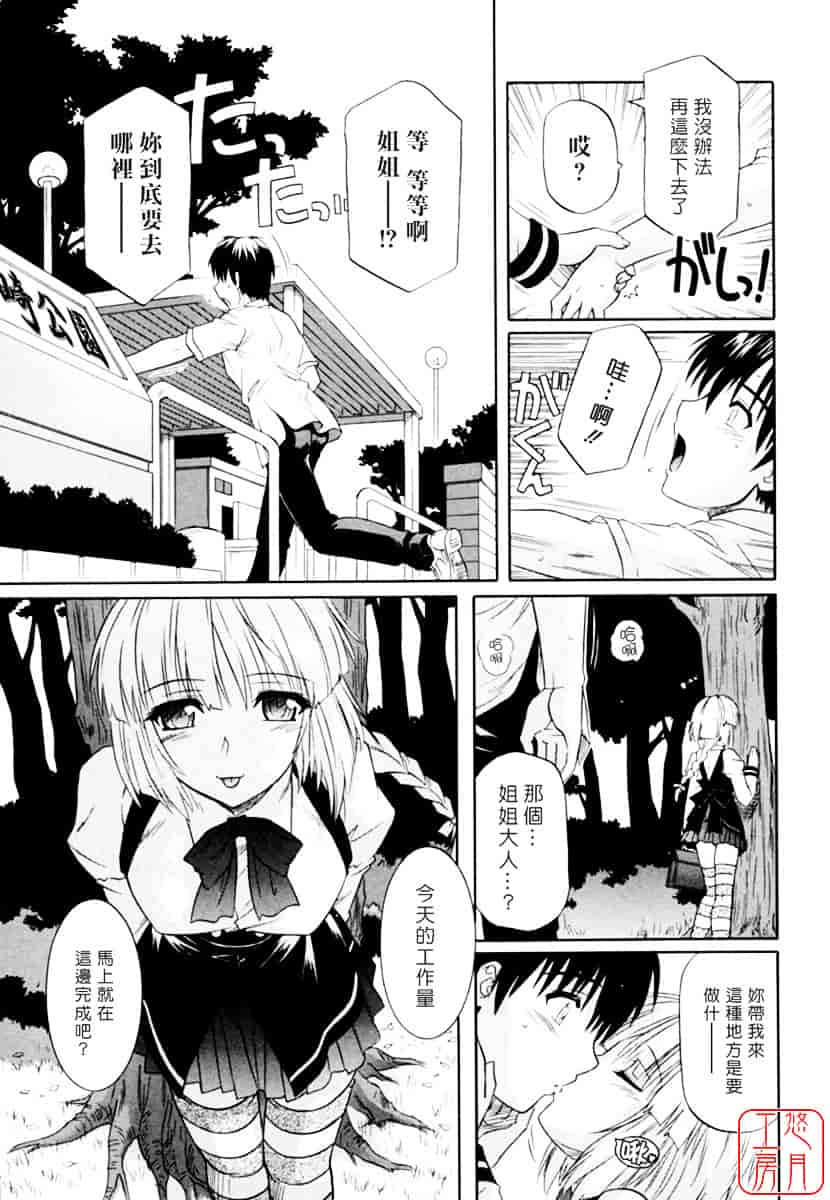 [つつみあかり] 姉の媚乳_第8集