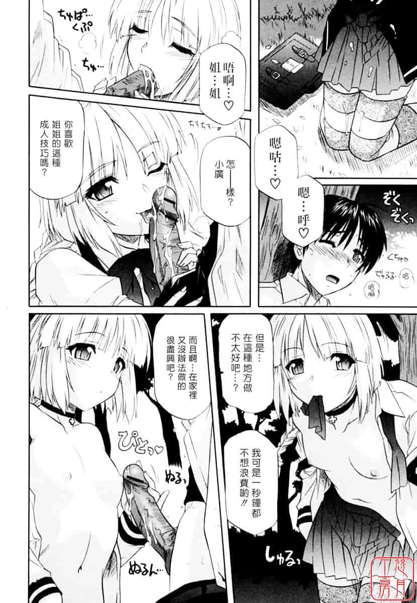 [つつみあかり] 姉の媚乳_第8集