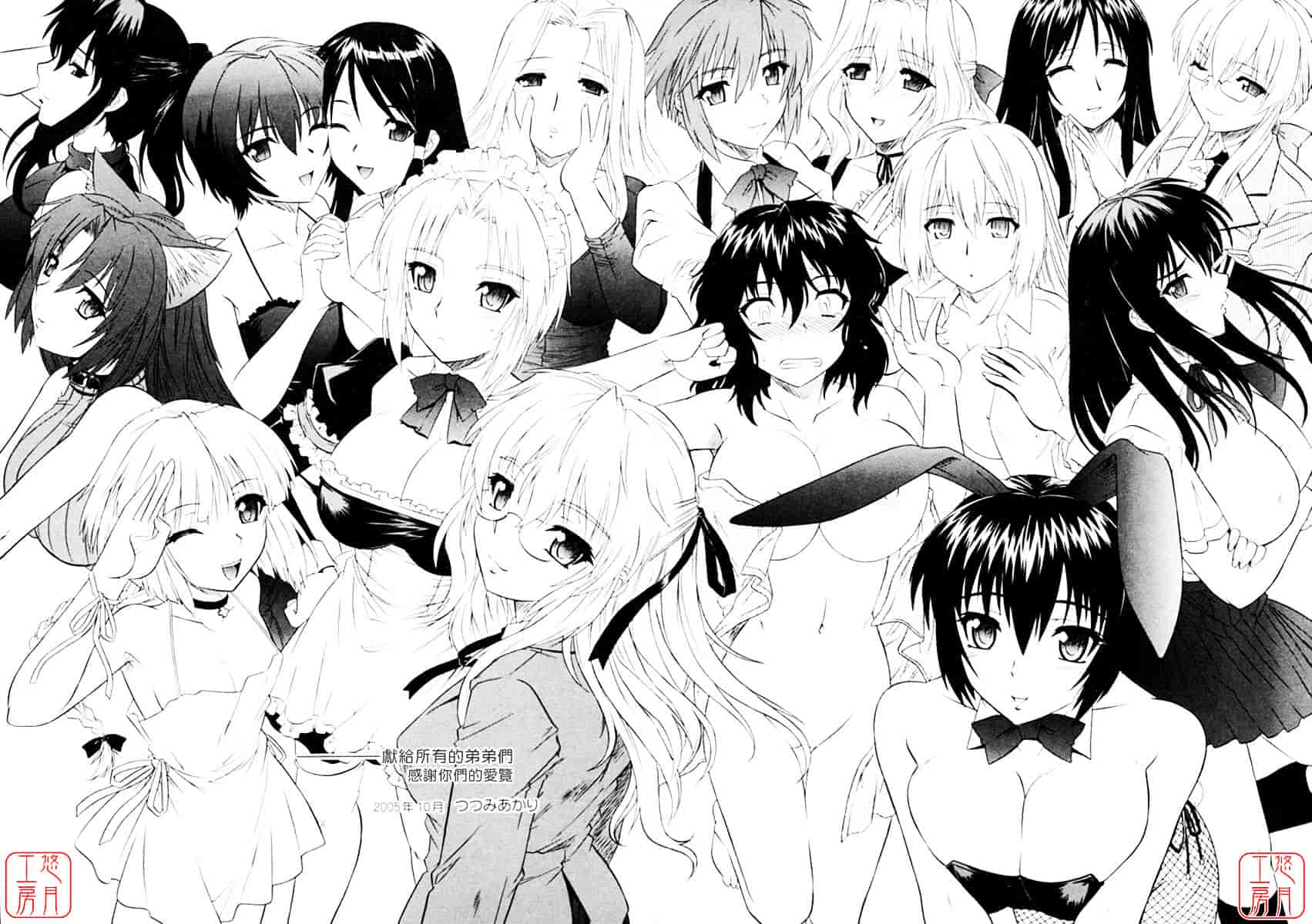 [つつみあかり] 姉の媚乳_第8集