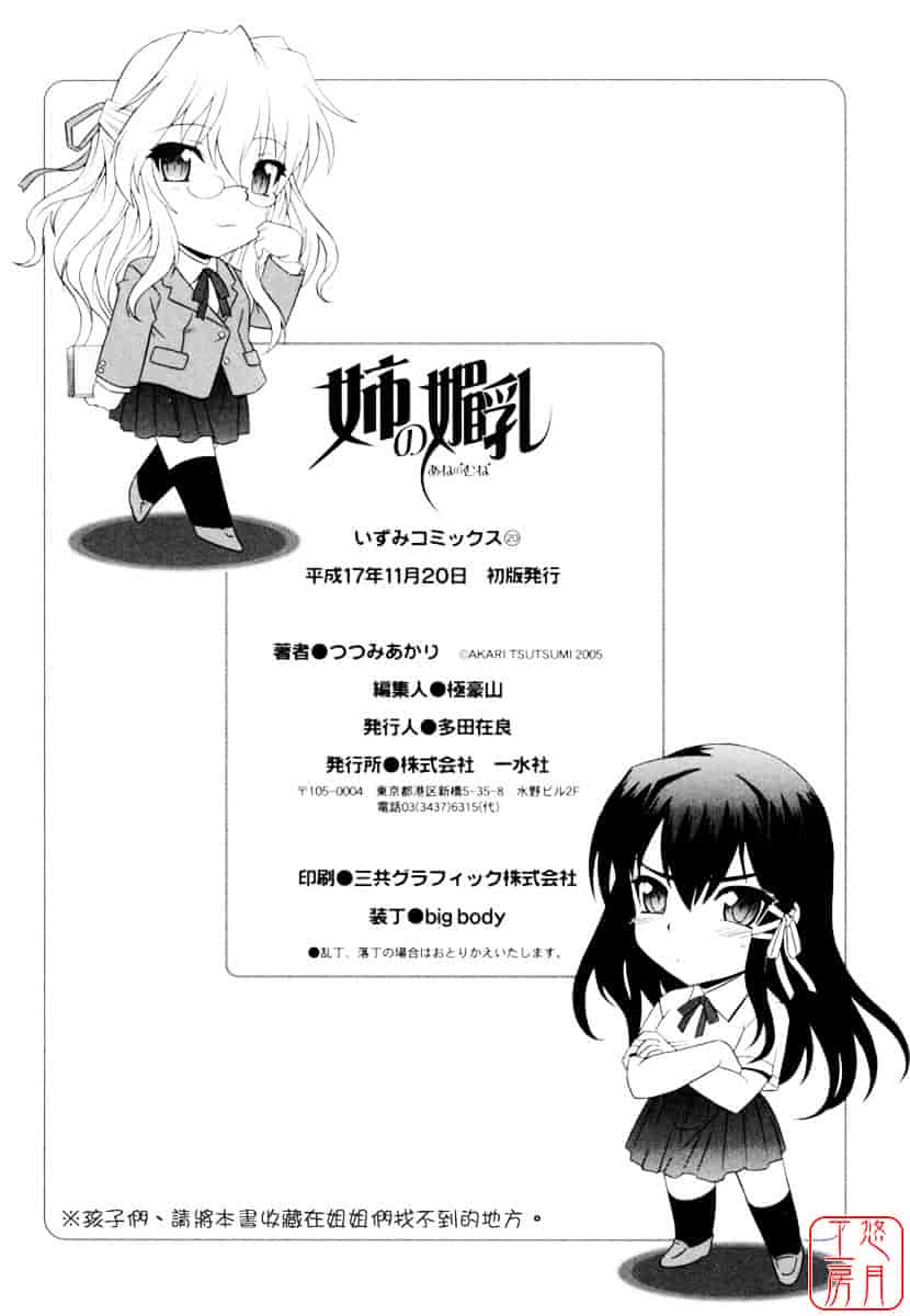 [つつみあかり] 姉の媚乳_第8集