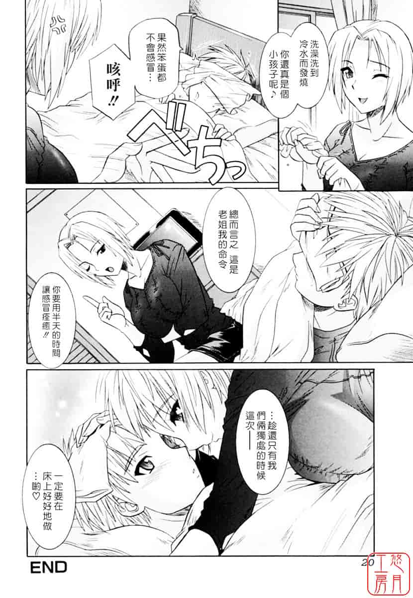 [つつみあかり] 姉の媚乳_第1集