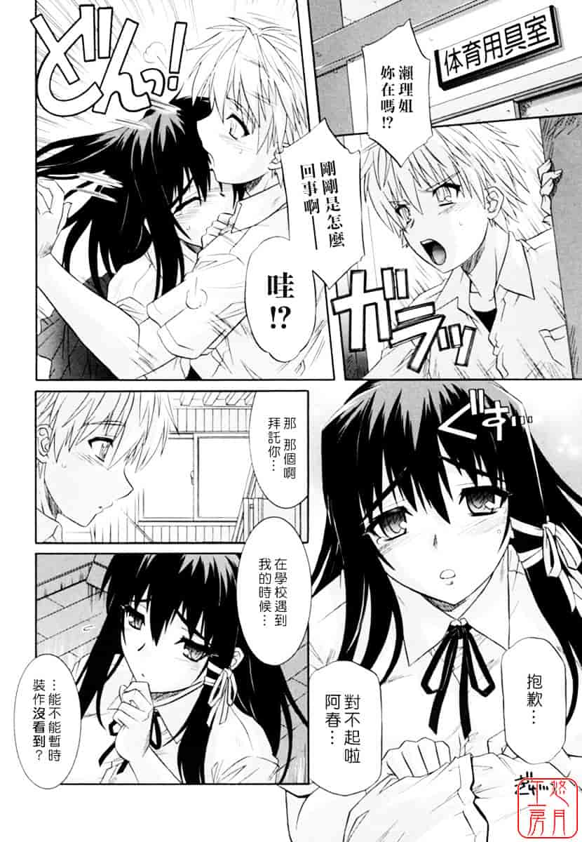 [つつみあかり] 姉の媚乳_第1集