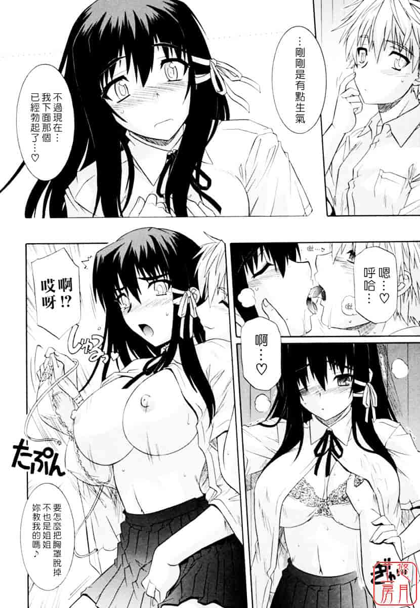 [つつみあかり] 姉の媚乳_第1集