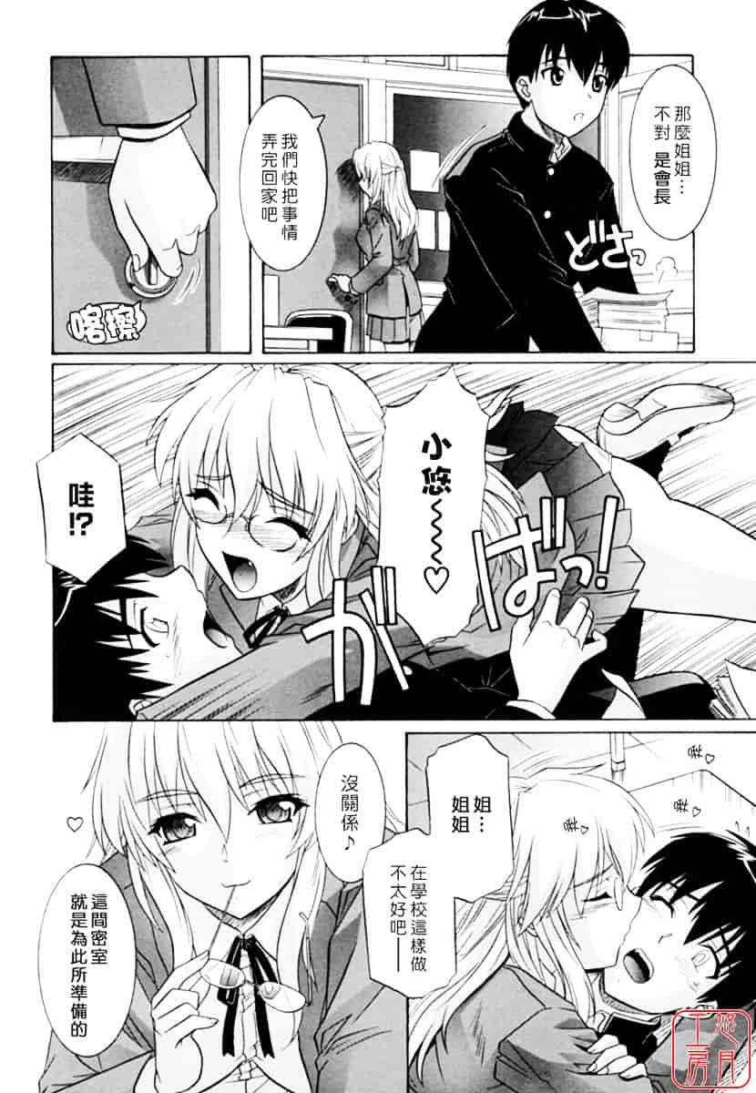 [つつみあかり] 姉の媚乳_第1集