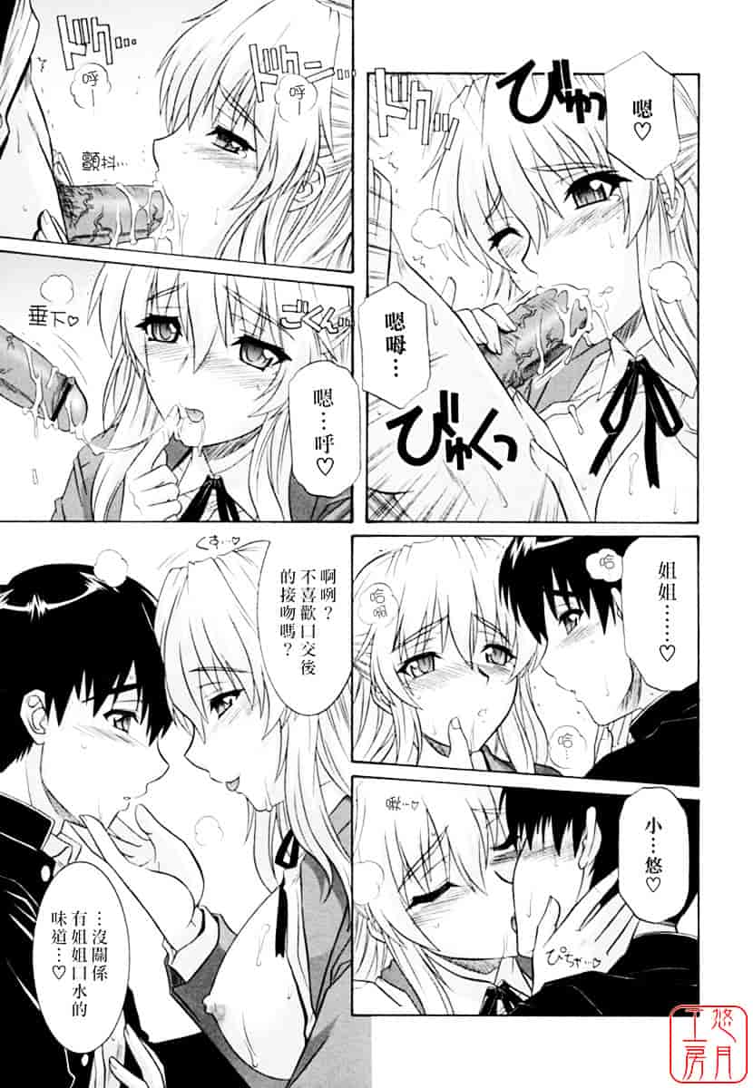 [つつみあかり] 姉の媚乳_第2集