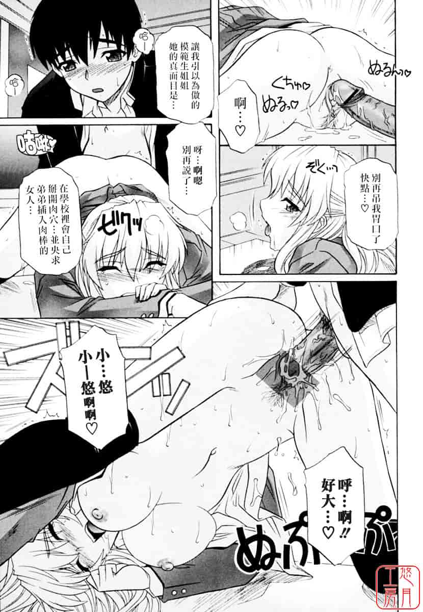 [つつみあかり] 姉の媚乳_第2集