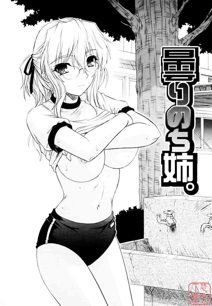 [つつみあかり] 姉の媚乳_第2集