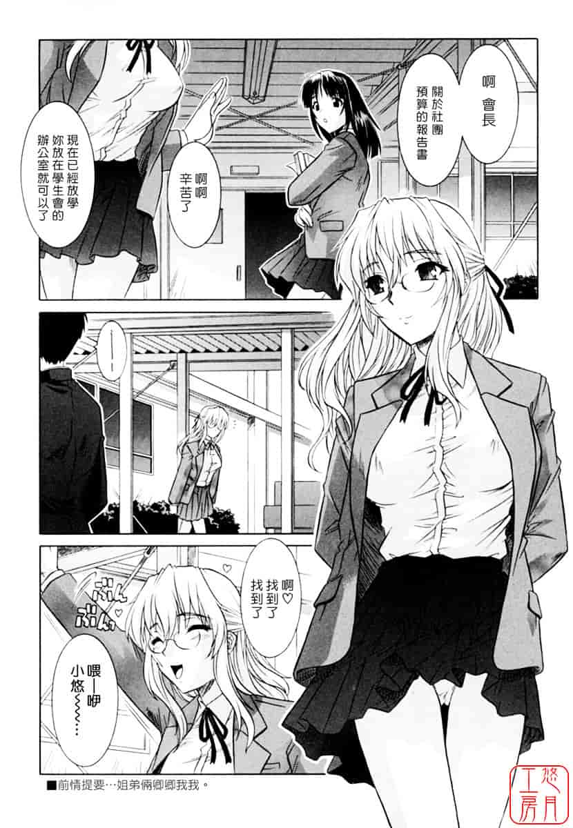 [つつみあかり] 姉の媚乳_第2集
